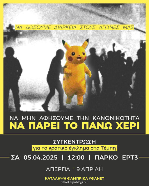 Να δώσουμε διάρκεια στους αγώνες μας