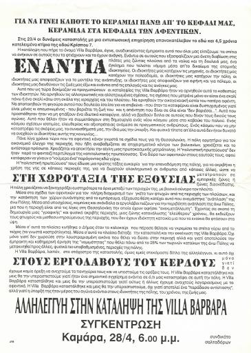 Αλληλεγγύη στην κατάληψη Villa Βαρβάρα