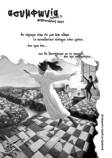 AS_Panteiou_FoithtesSeKrish_Asumfonia03_2007-02_ED.pdf