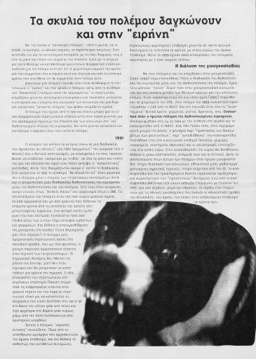 ta_skylia_tou_polemou.pdf