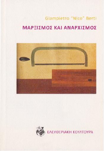 Μαρξισμός και αναρχισμός