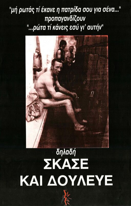 Σκάσε και δούλευε
