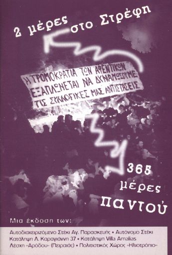 2meres-sto-Strefh-365-meres-pantou_2002_BR.pdf