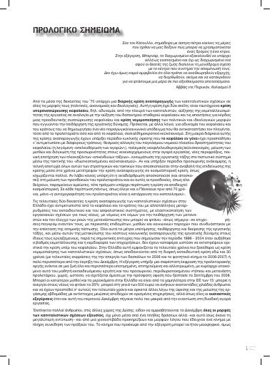 tapaidiathsgalarias14.pdf