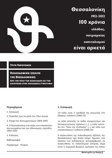 Πολεοδομική εξέλιξη της Θεσσαλονίκης