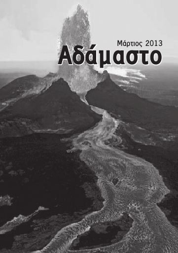 Adamasto_2013-03.pdf