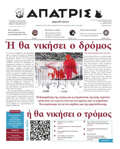 Άπατρις, #46