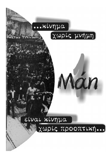 DysIppos_1May_Kinhma_xwris_mnhmh_2006-04_BR.pdf