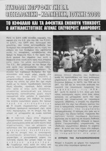 ak_synodos_2003.pdf