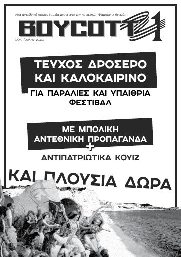 boykott_21_teyxos3_WEB.pdf