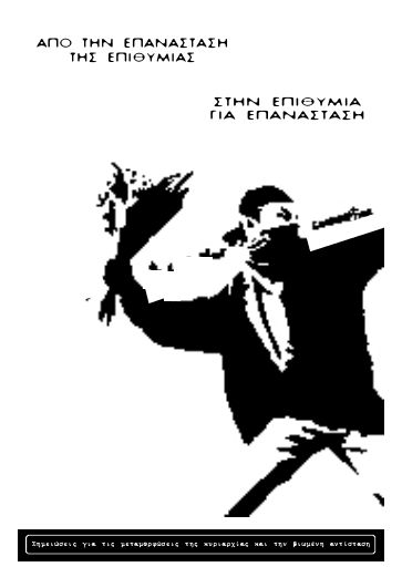 Epanastasi_tis_epithimias_2003-02_BO.pdf