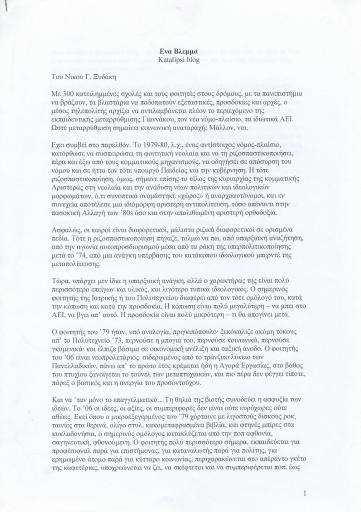 ena_vlemma_katalhpsh_blog.pdf
