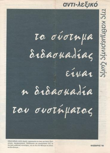 Αντι-λεξικό της καθημερινής ζωής - ειδική έκδοση