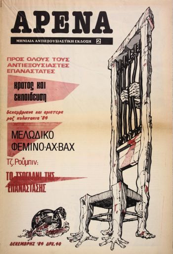 Αρένα, #2