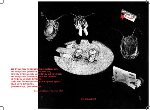 AsummetrhApeilh_t09_2011-05_PE.pdf