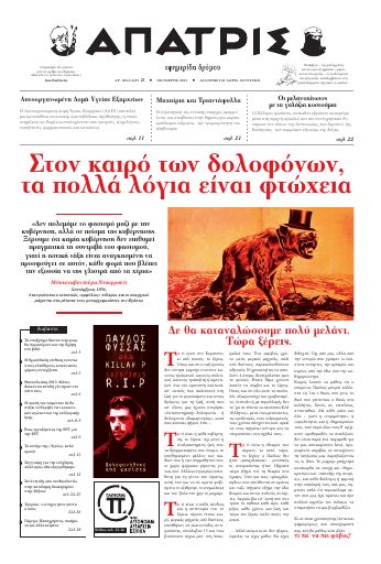 Apatris23_2013-10.pdf