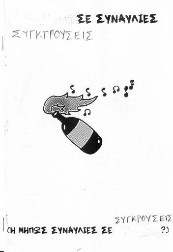 Sugkrouseis_se_sunaulies_2006-09.pdf