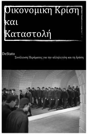 Destato_Oikonomiki-krisi-kai-katastoli_2011-02_BR.pdf