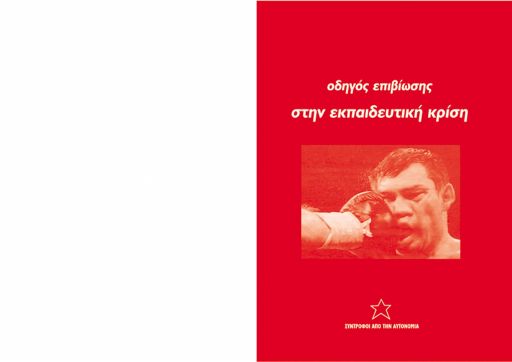 Suntrofoi-apo-Autonomia_Odigos-epiviosis_2007-03_BR.pdf