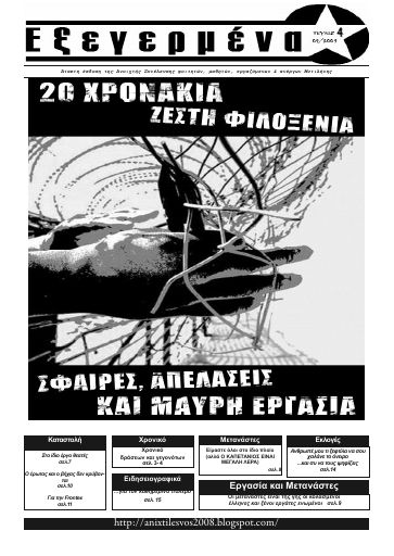 Exegermena4_2009-09_LF_small.pdf