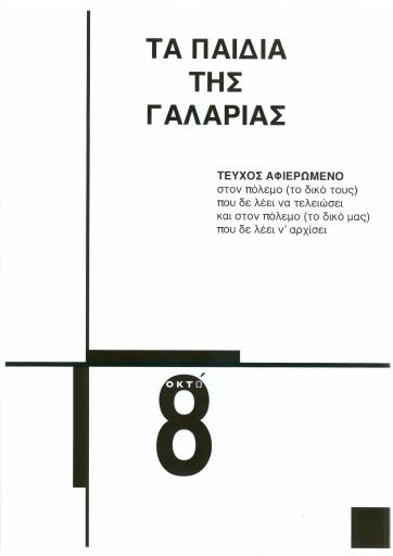 tapaidiathsgalarias8.pdf