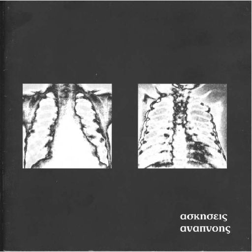 Askhseis_anapnohs_FZ.PDF.pdf