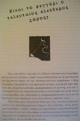 Zwgrafou_Feggari_2008-11_LF.pdf