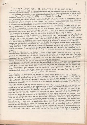ispania_36_kai_oi_ellhnes_antifasistes.pdf