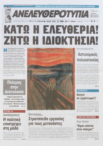 aneleutherotypia.pdf