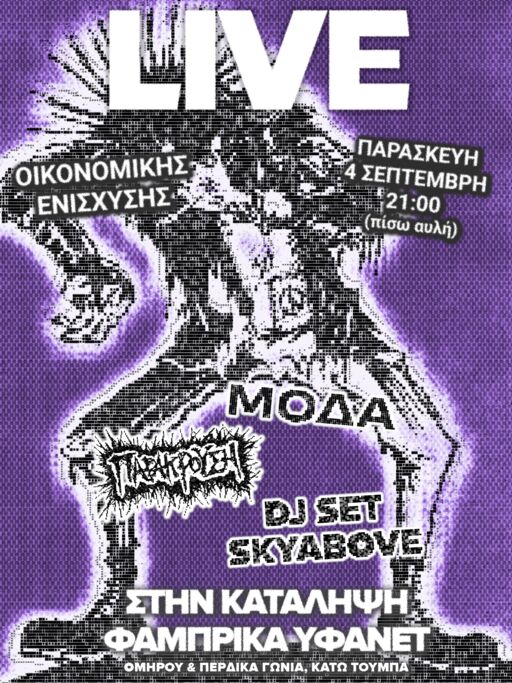 2026-09-04-live-οικονομικης-ενισχυσης-της-καταληψης-φαμπρικα-υφανετ.png
