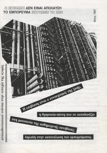 antik_enantia_sthn_eutyxia_ths_agoras.pdf