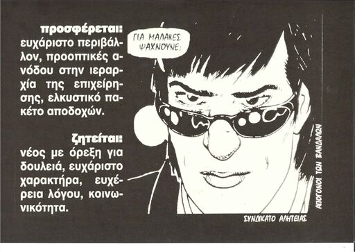Για μαλάκες ψάχνουνε;