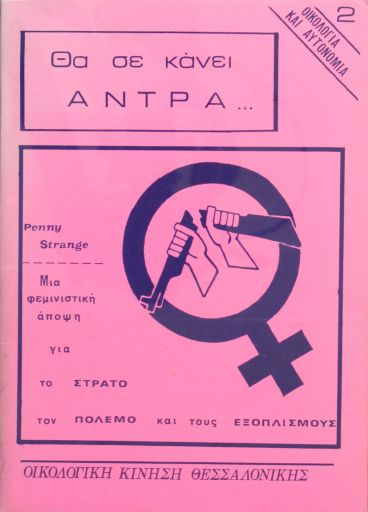 Θα σε κάνει άντρα...