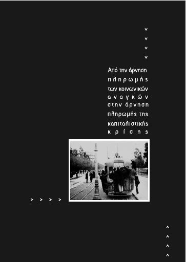 SineleusiMetafores_Apo-thn-arnhsh-plhrwmhs-koinwnikwn-anagkwn_2011-04_BR.pdf