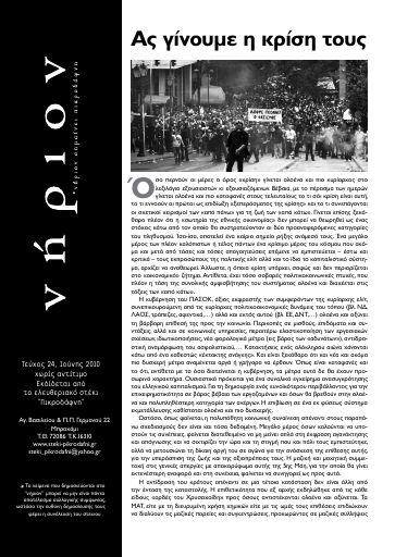 Pikrodafni_Nirion24_2010-06_PE.pdf