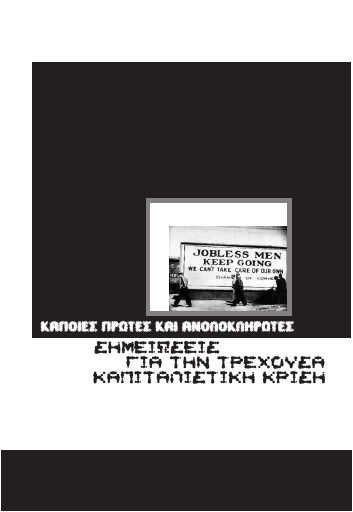 Thersitis_Shmeiwseis-gia-th-trexousa-krish_2009-06_BR.pdf