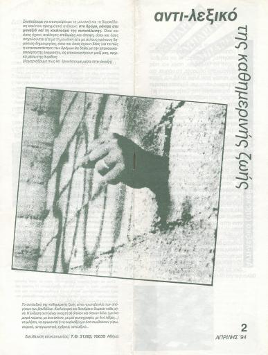 Αντι-λεξικό της καθημερινής ζωής #2