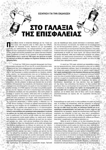 Episfaleia_StoGalaxiaThsEpisfaleias_2008-06_LF.pdf