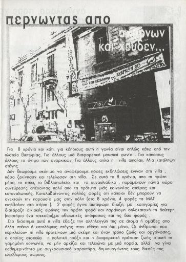 Περνώντας από Αχαρνών και Χέυδεν