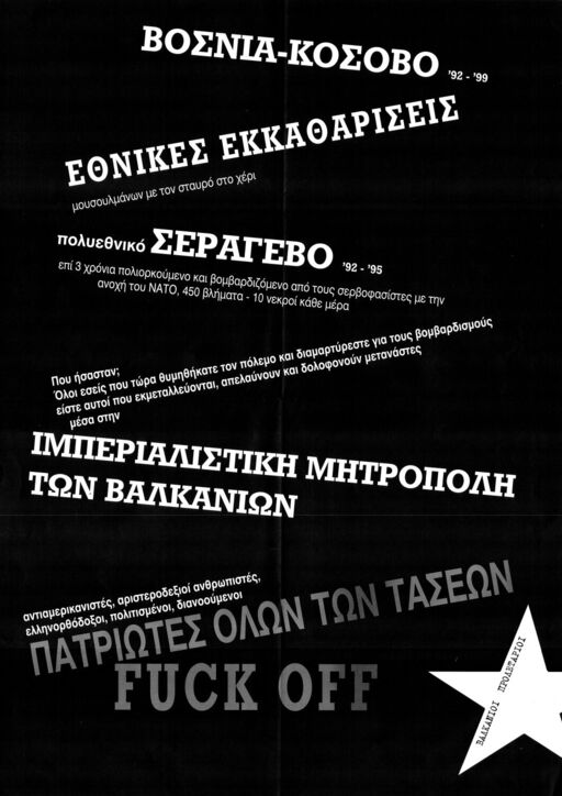 Πατριώτες όλων των τάσεων fuck off