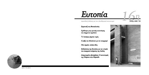 Eutopia16_2008-07_PE.pdf