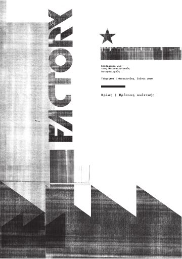 Factory_01.pdf