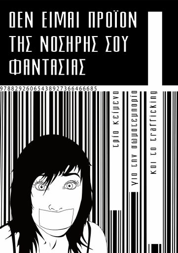 Papoutsadiko_Par02-Den-eimai-proion_2012-05_BR.pdf