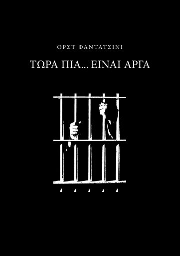 Diadosi_Horst_Fantazzini_Twra_pia_einai_arga_BO.pdf