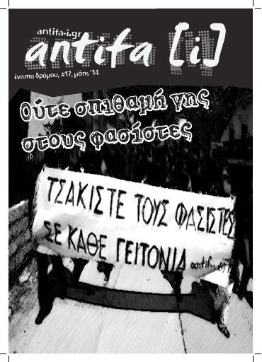 antifa_ioannina_17.pdf