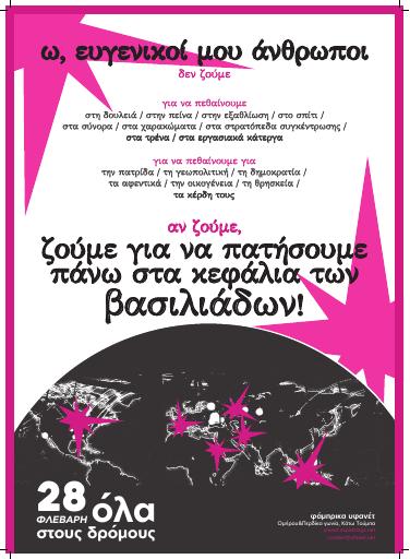 Ω ευγενικοί μου άνθρωποι, αν ζούμε, ζούμε για να πατήσουμε πάνω στα κεφάλια των βασιλιάδων!