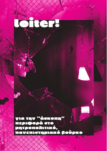 LOITER_26_ΤΕΛΟΣ_ΜΟΝΗ(1).pdf