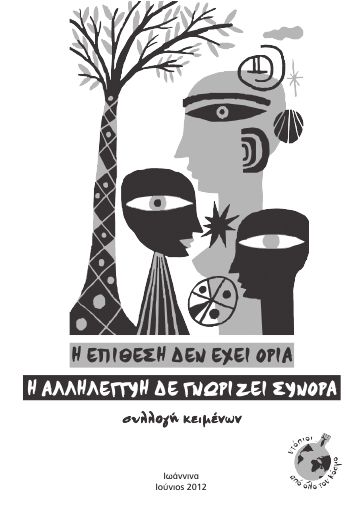 Ntopioi-apo-olo-ton-kosmo_Keimena-ekdhlwshs_2012-06-23_BR.pdf