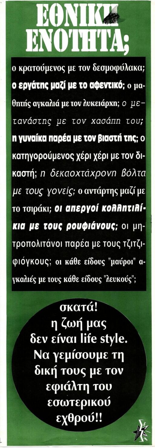 Εθνική ενότητα;