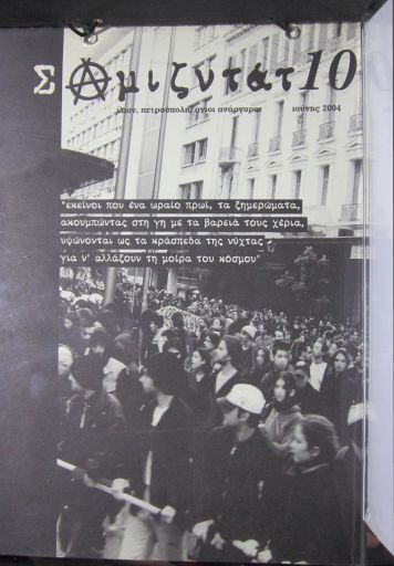 Σαμιζντάτ, #10